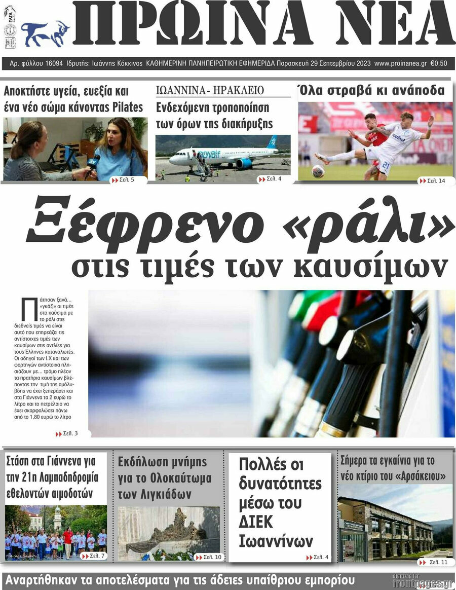 Πρωινά νέα