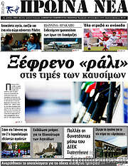 /Πρωινά νέα
