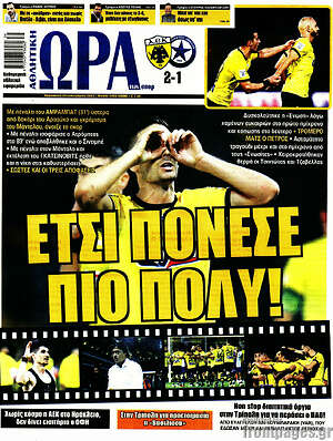 Εφημερίδα Η Ώρα των Σπορ