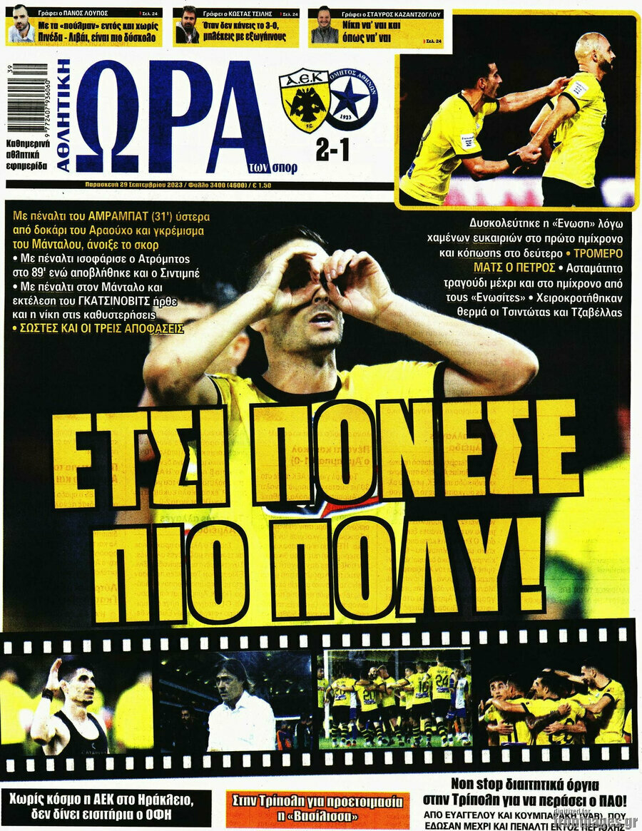 Η Ώρα των Σπορ
