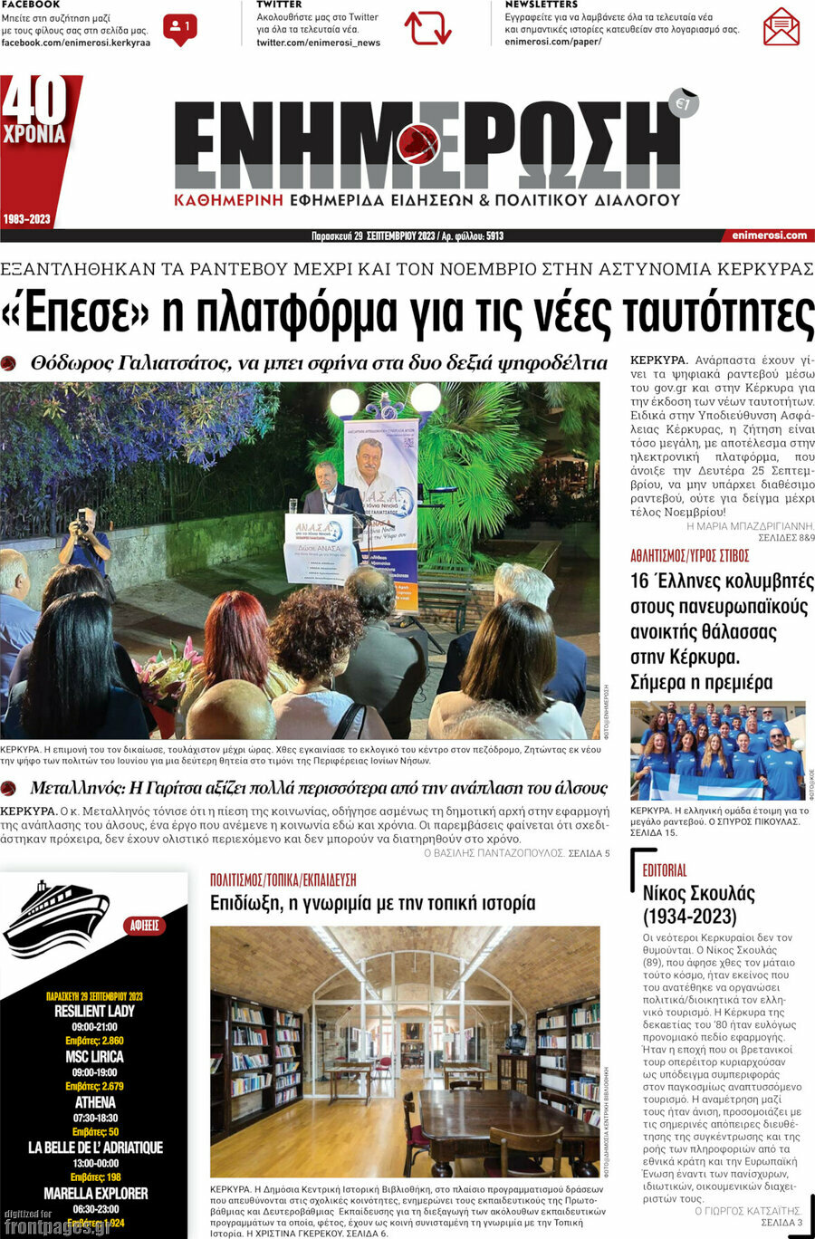 Ενημέρωση