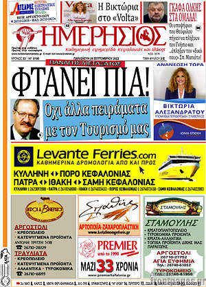 Εφημερίδα Ημερήσιος