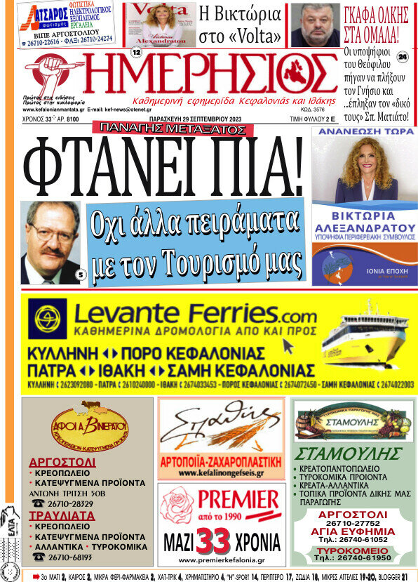 Ημερήσιος