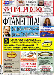 /Ημερήσιος