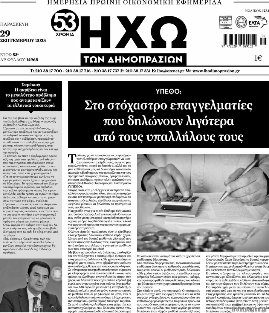 Ηχώ των Δημοπρασιών