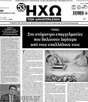 /Ηχώ των Δημοπρασιών