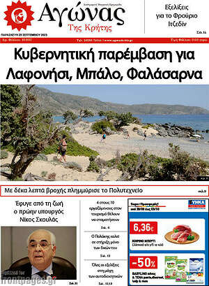 Εφημερίδα Αγώνας της Κρήτης