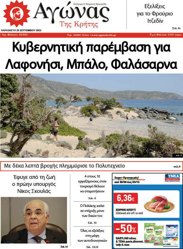 Αγώνας της Κρήτης
