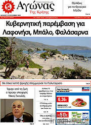 /Αγώνας της Κρήτης