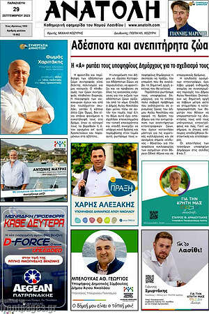 Εφημερίδα Ανατολή
