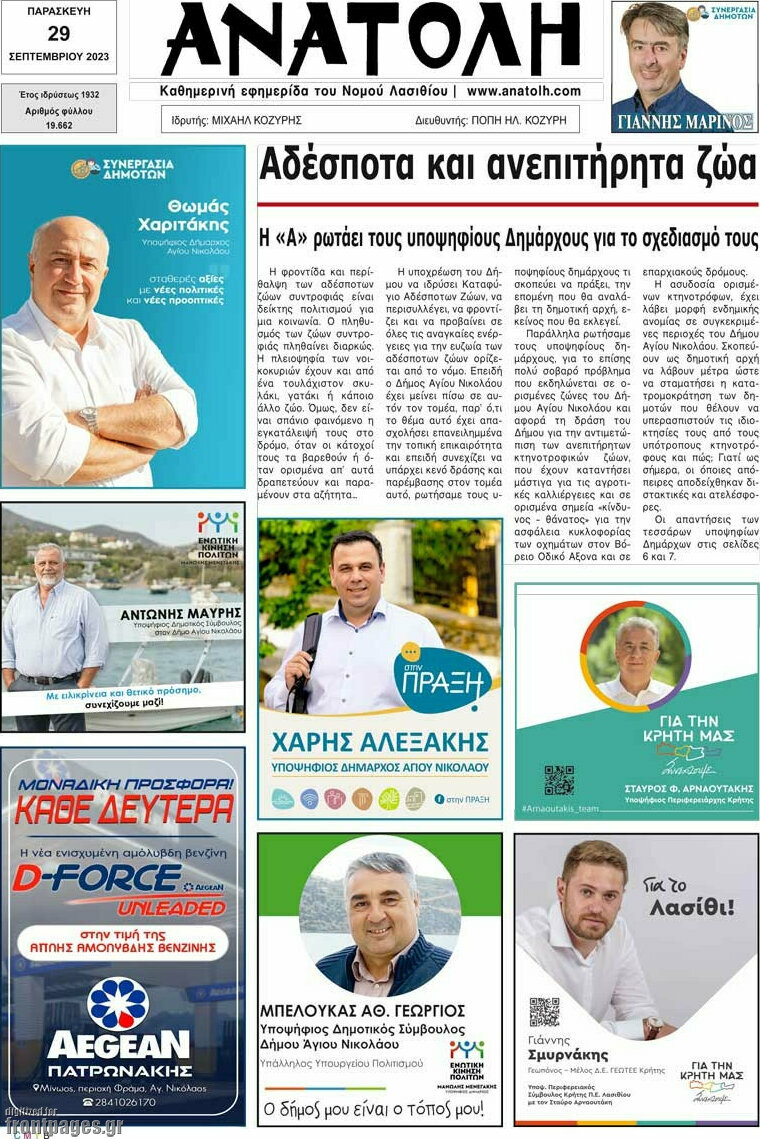 Ανατολή