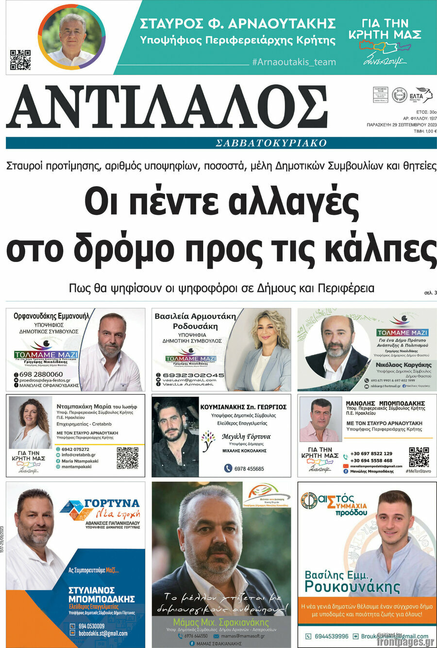 Αντίλαλος Μεσαράς