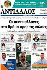 /Αντίλαλος Μεσαράς