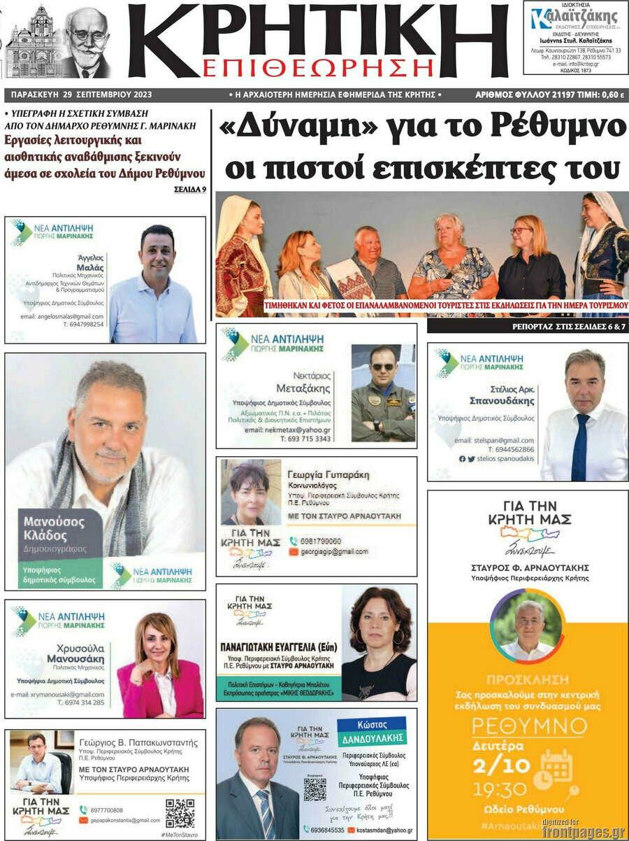 Κρητική Επιθεώρηση
