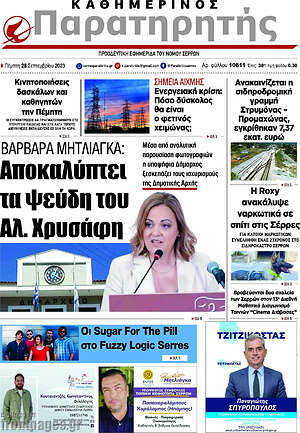 Εφημερίδα Παρατηρητής