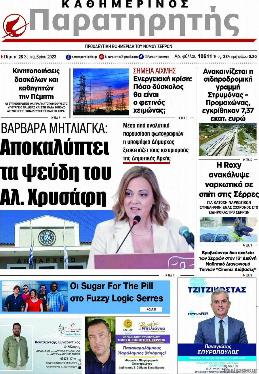 Παρατηρητής
