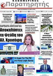 /Παρατηρητής