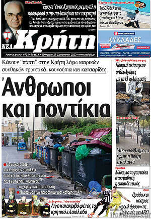 Εφημερίδα Νέα Κρήτη