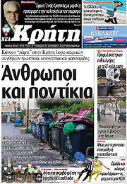 /Νέα Κρήτη