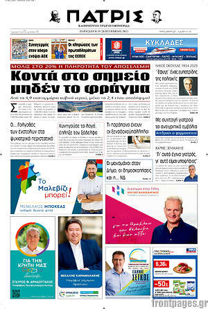 Εφημερίδα Πατρίς