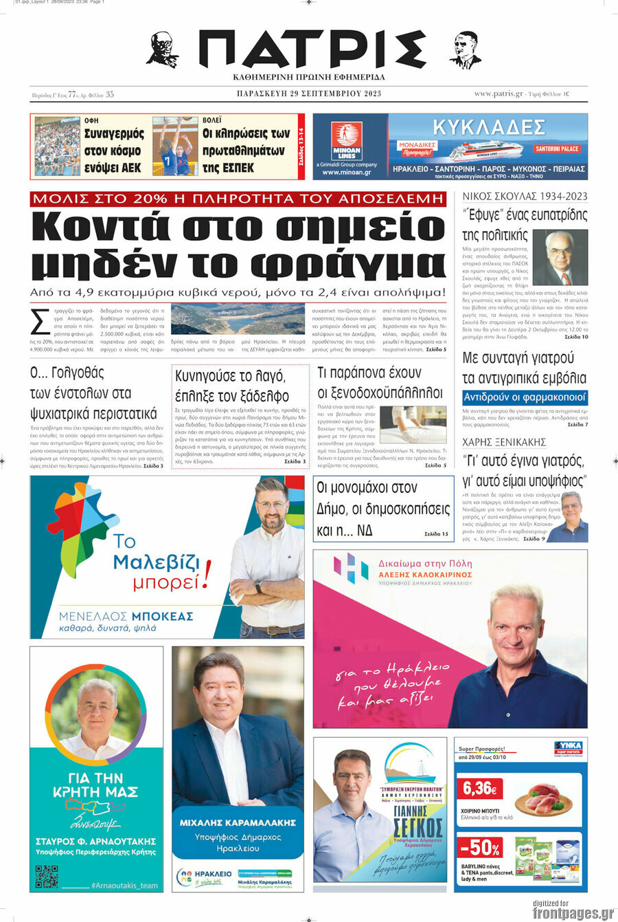 Πατρίς