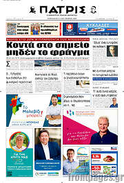 /Πατρίς