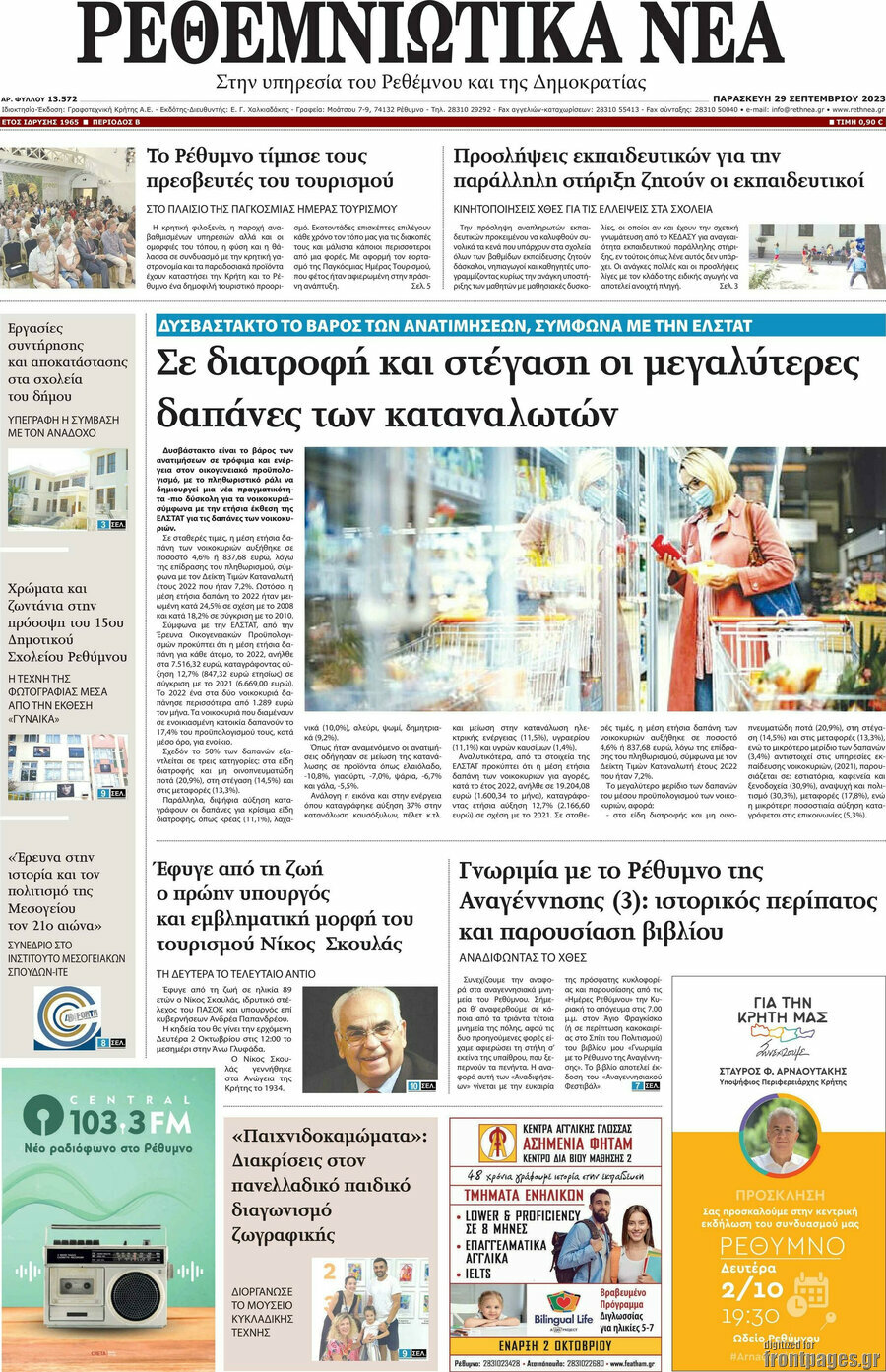 Ρεθεμνιώτικα Νέα