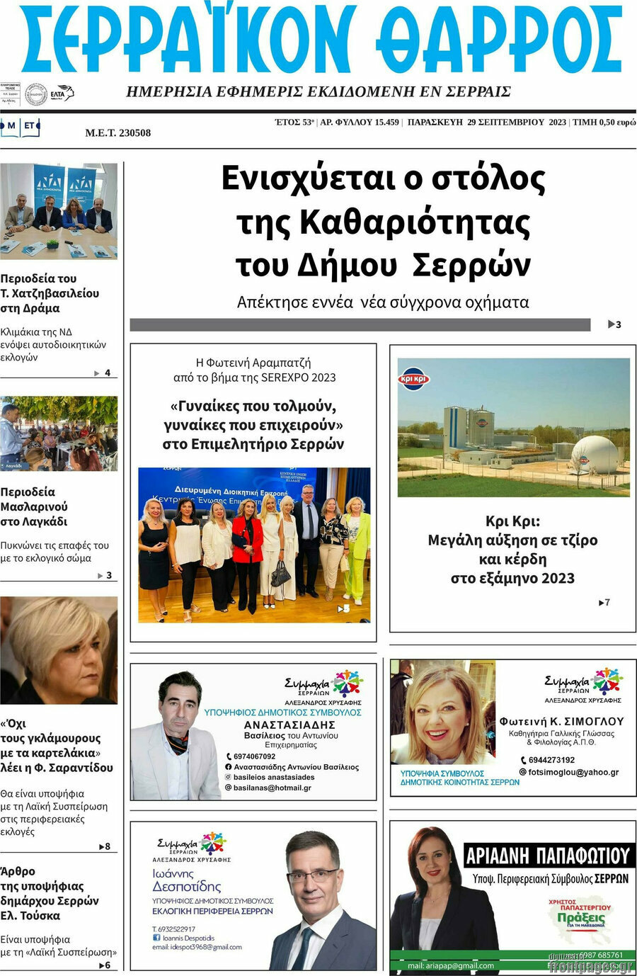 Σερραϊκόν Θάρρος