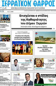 /Σερραϊκόν Θάρρος