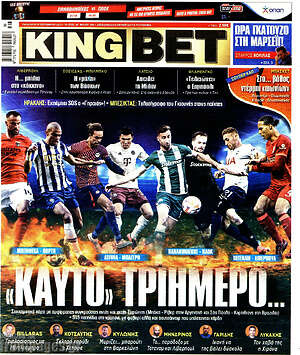Εφημερίδα King Bet