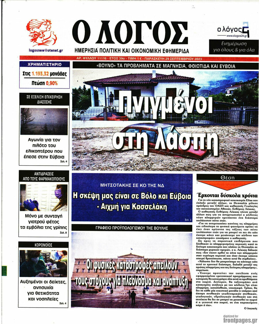 Ο Λόγος