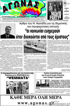 Εφημερίδα Αγώνας