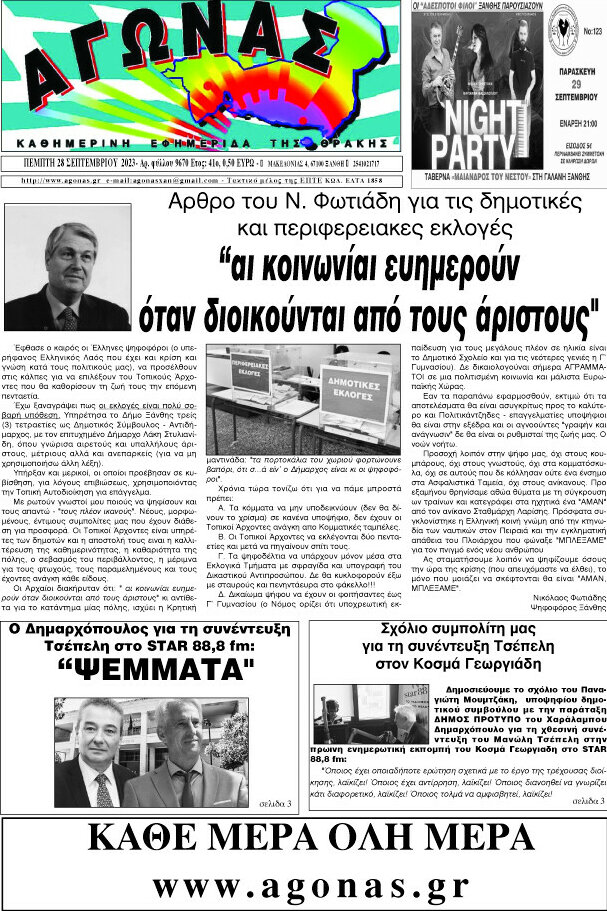 Αγώνας