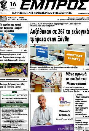 Εφημερίδα Εμπρός