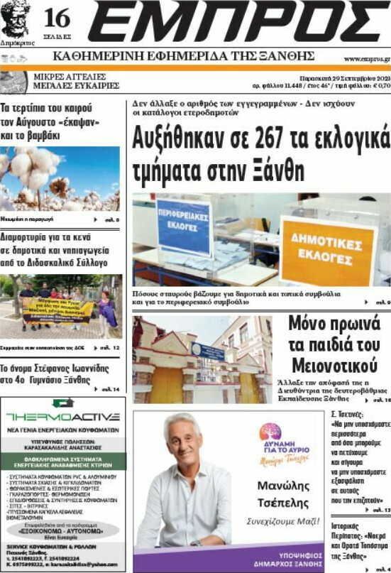 Εμπρός