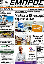 /Εμπρός