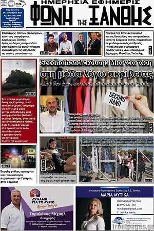 Εφημερίδα Φωνή της Ξάνθης