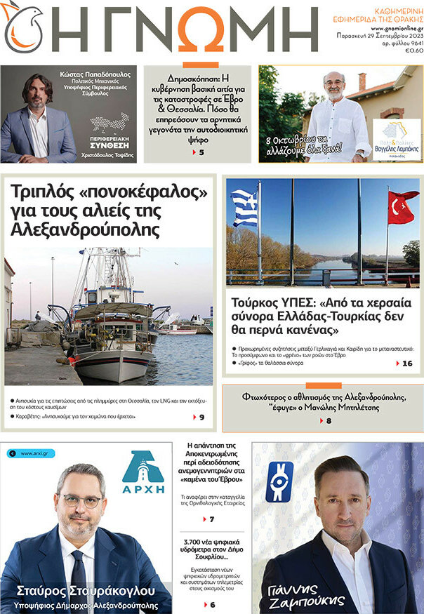 Η Γνώμη