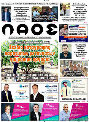 Εφημερίδα Λαός