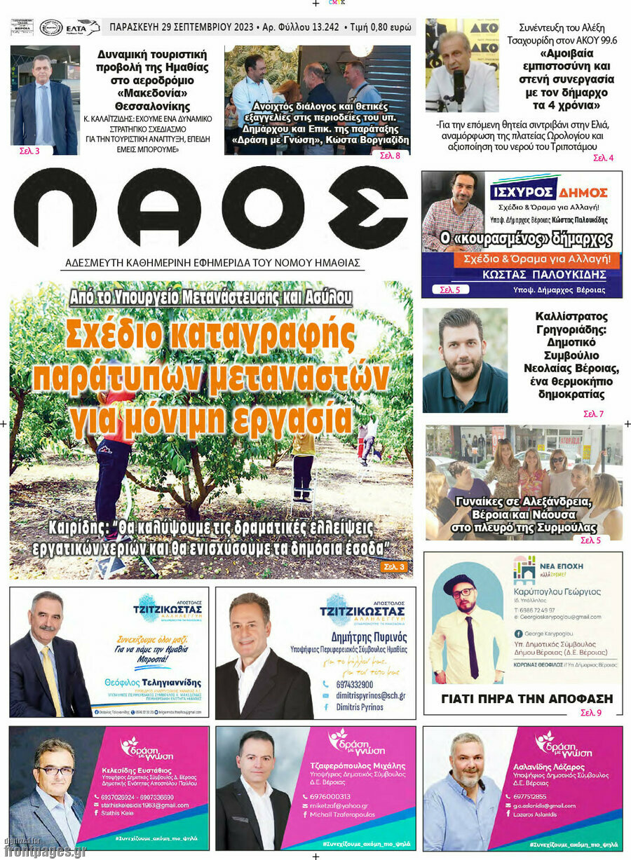 Λαός