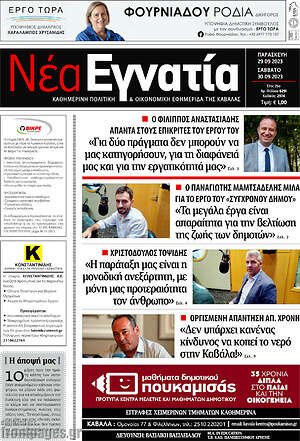 Εφημερίδα Νέα Εγνατία