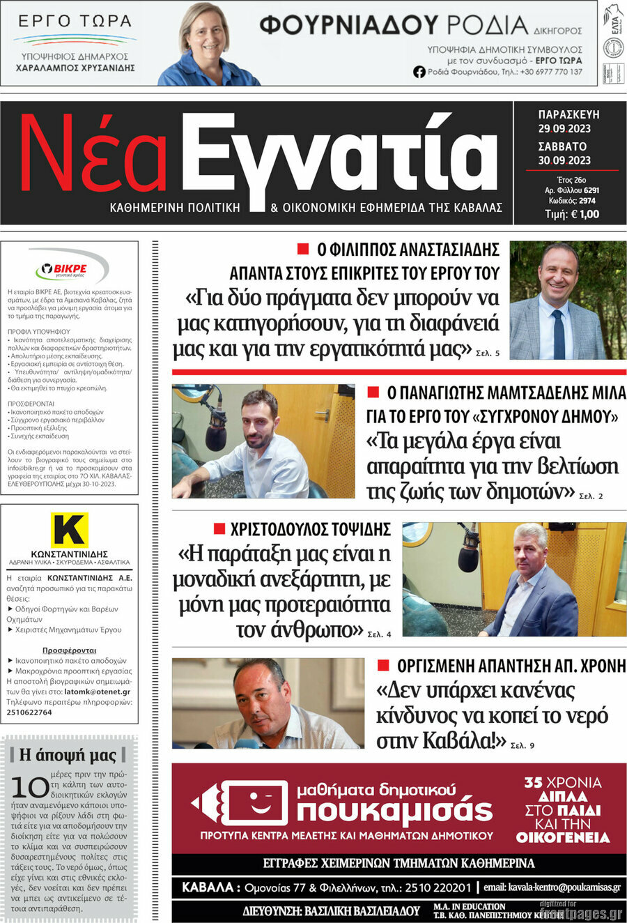 Νέα Εγνατία