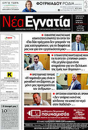/Νέα Εγνατία