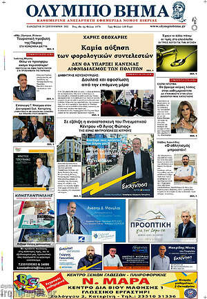 Εφημερίδα Ολύμπιο Βήμα
