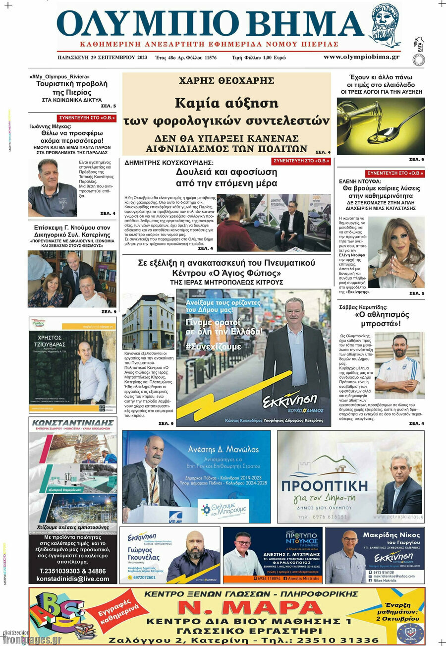 Ολύμπιο Βήμα