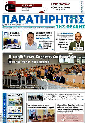 Εφημερίδα Παρατηρητής