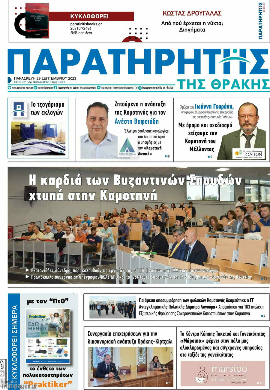 Παρατηρητής