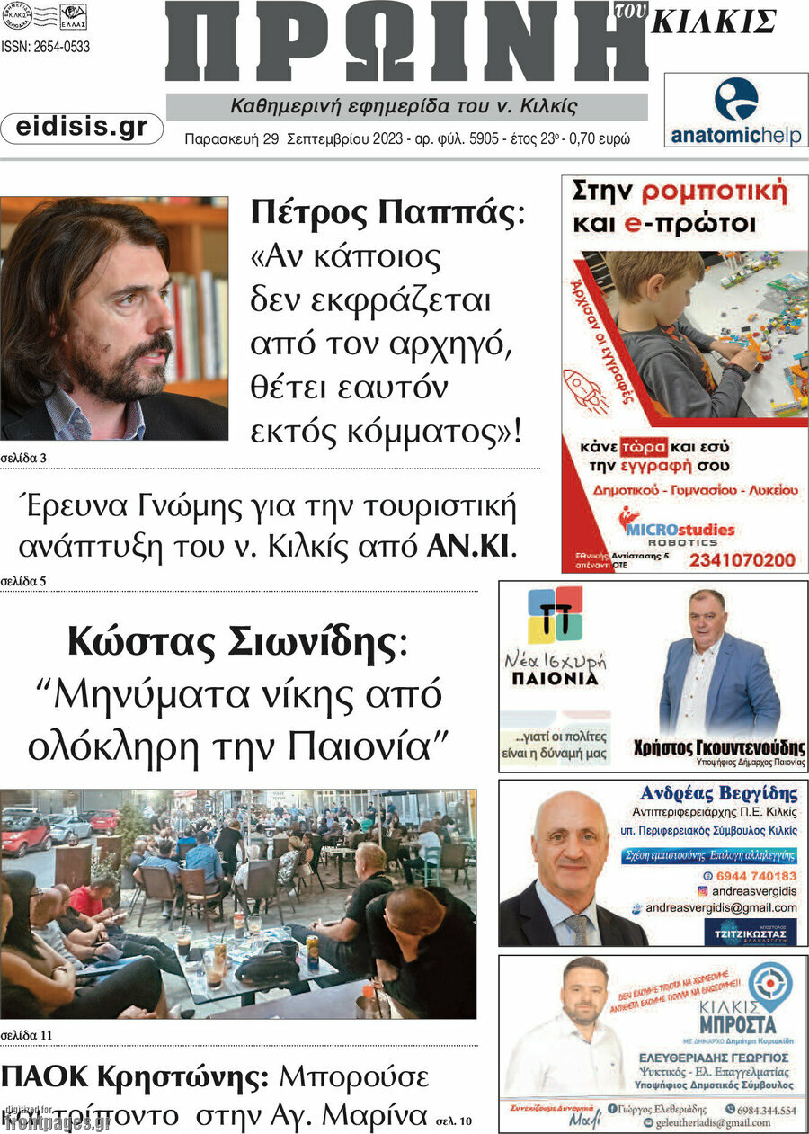 Πρωινή του Κιλκίς