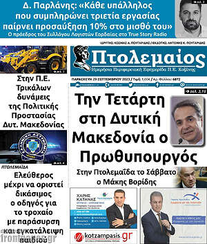 Εφημερίδα Πτολεμαίος