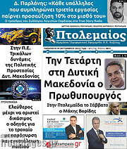 /Πτολεμαίος